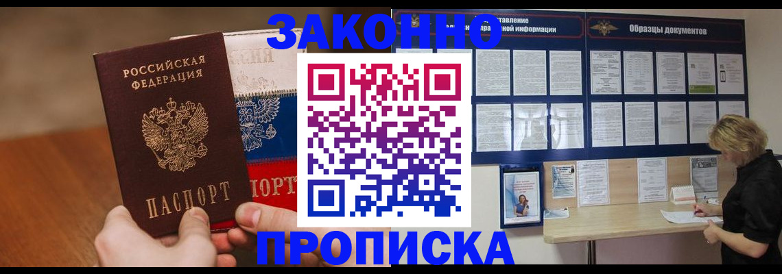 прописка ребенка в Гуково
