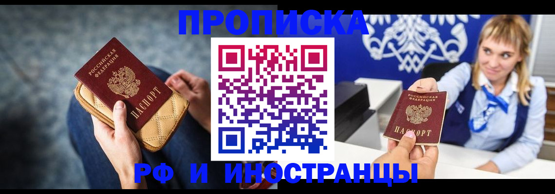 купить прописку в Гуково