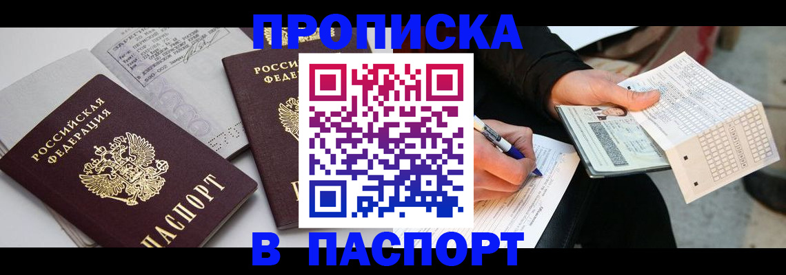 прописка законно в Гуково