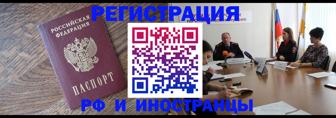прописка для работы в Гуково